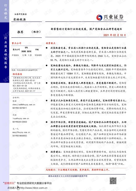 新零售賦能寵物行業(yè) 國產(chǎn)寵物食品品牌的崛起之路